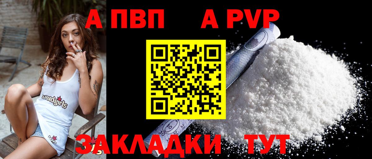Alfa_PVP СК  Вход с VPN  APVP СК  Ухта  A PVP кристаллы 