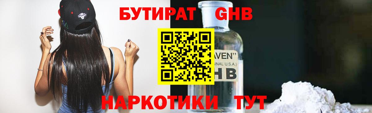 Бутират  Вход с VPN  Ухта  Бутират 99% 