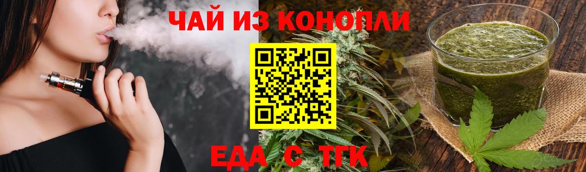 Еда ТГК марихуана Ухта