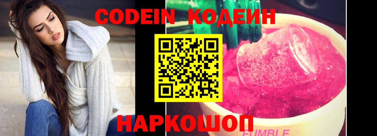 Кодеин напиток Lean (лин) Ухта