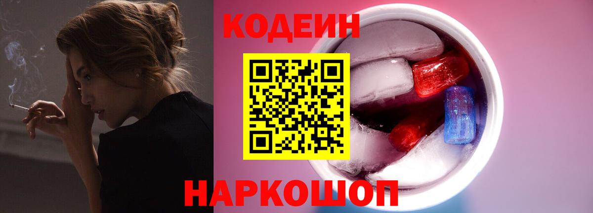 Кодеин Purple Drank  Вход с VPN  Codein напиток Lean (лин)  Ухта 