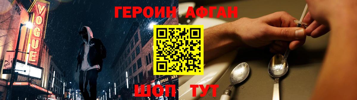 ГЕРОИН афганец  Вход с VPN  Героин  Ухта 
